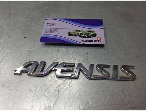 Эмблема Toyota Avensis 3